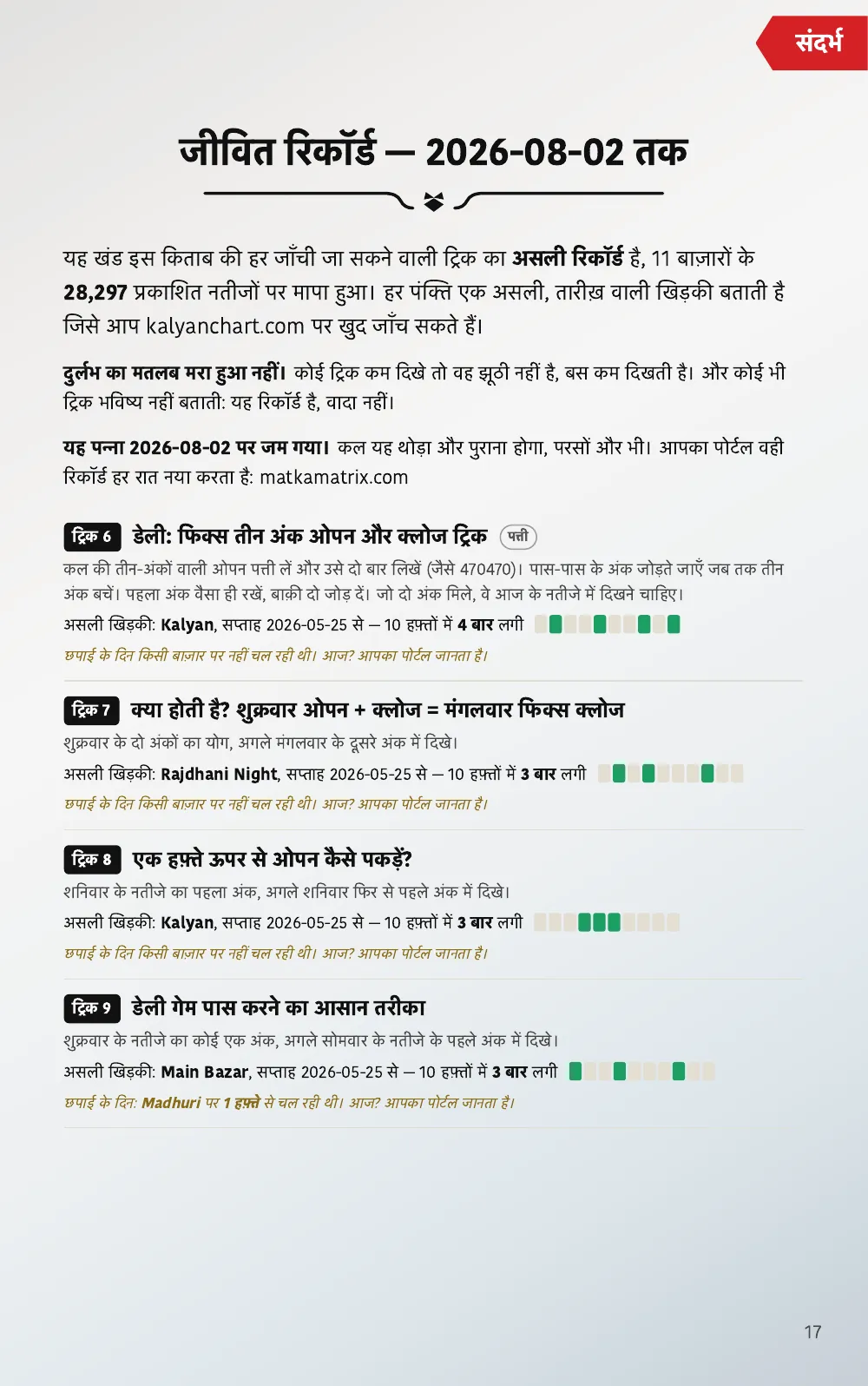 जीवित रिकॉर्ड
